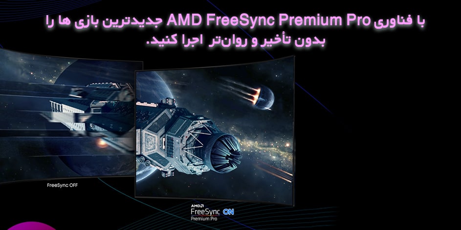 خرید مانیتور با تکنولوژی AMD FreeSync Premium Pro
